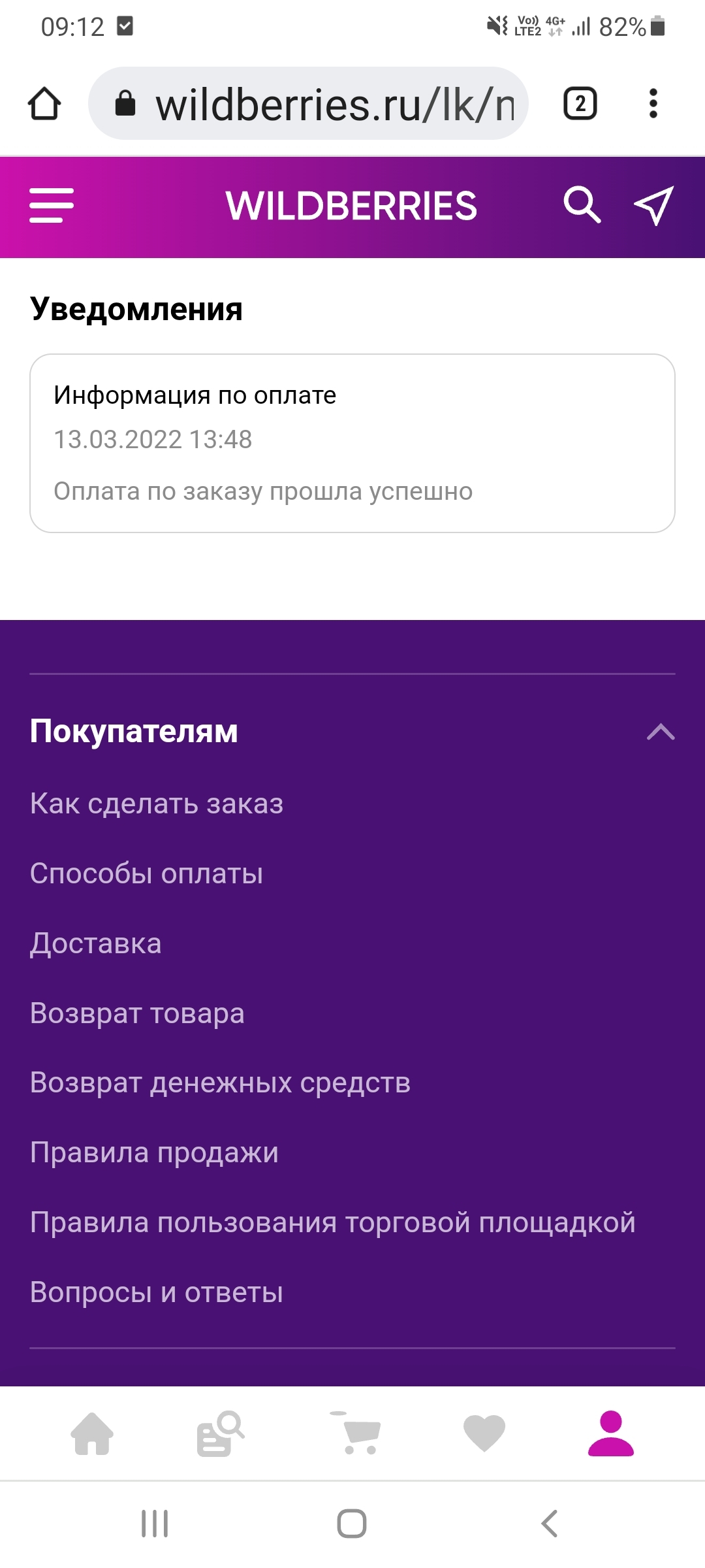 И ты... вайлдберриз? | Пикабу