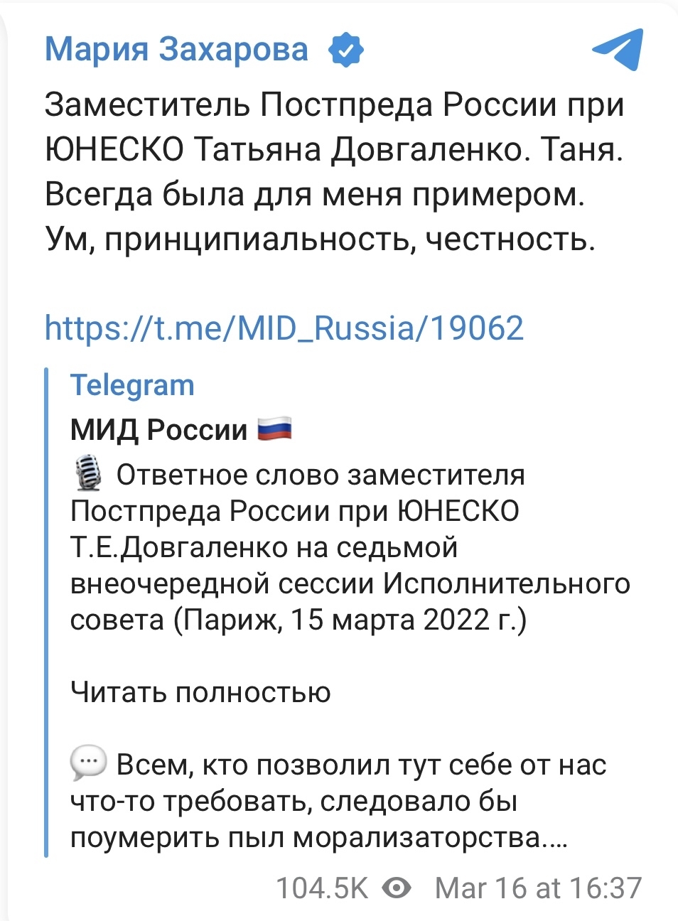 Ответное слово Заместителя постпреда России при ЮНЕСКО Татьяны Довгаленко |  Пикабу