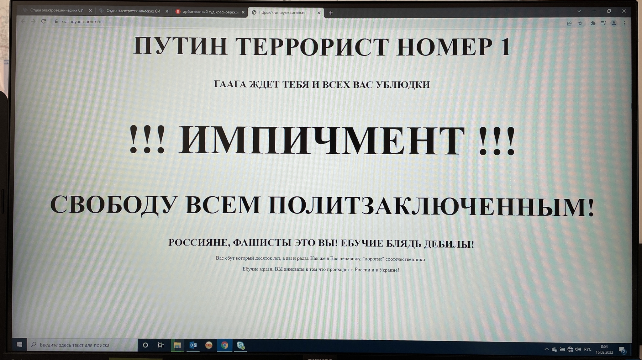 Взлом сайта Арбитражного суда Красноярского края | Пикабу