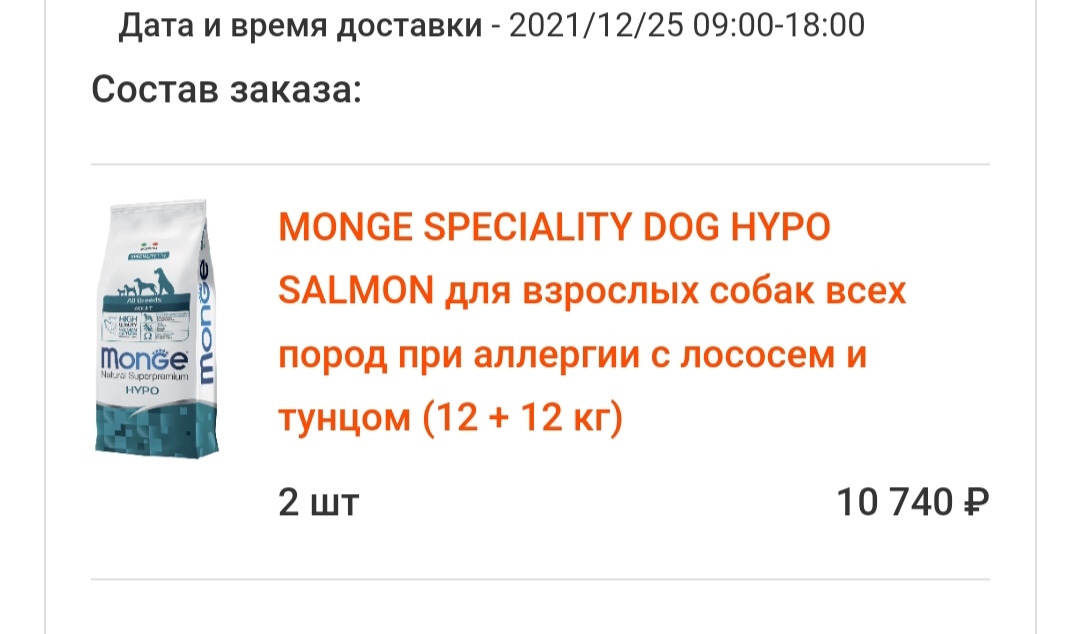 Корм monge вернулся в продажу... | Пикабу