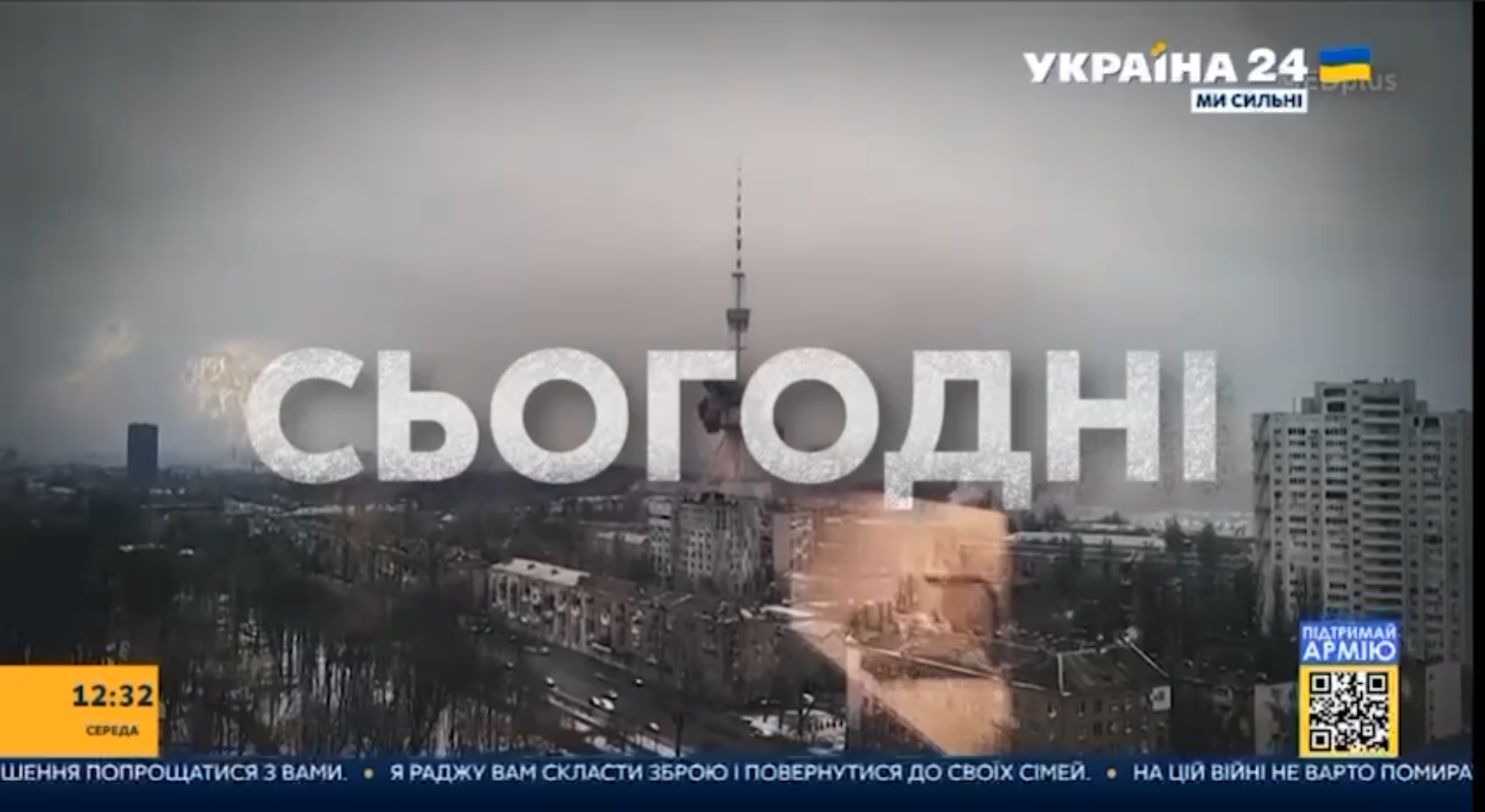 Эфир телеканала Украина-24 взломали, Зеленский просит ВСУ сложить оружие в  бегущей строке | Пикабу