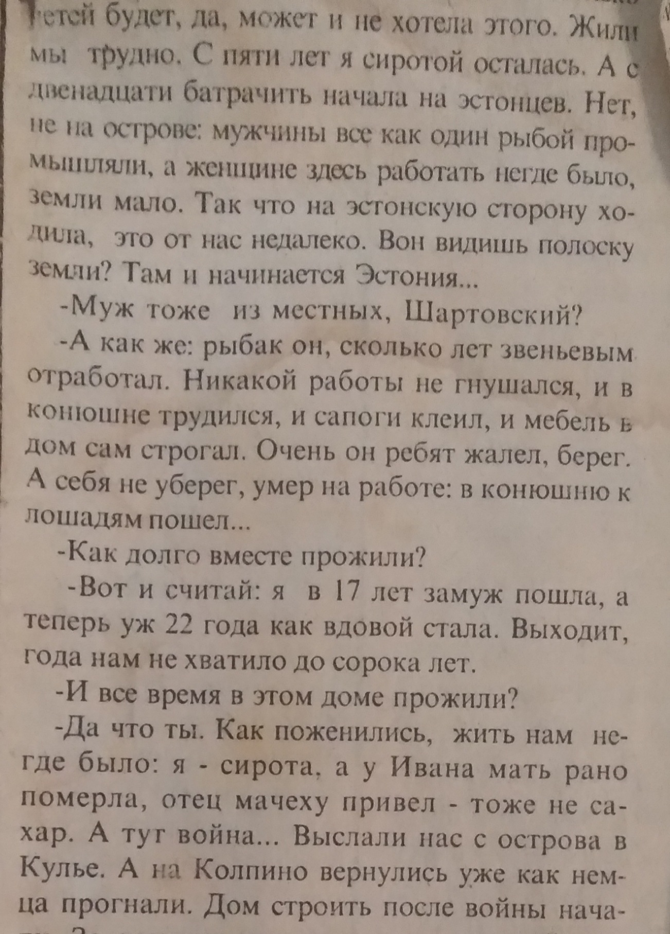 Тяжелая жизнь Евгении Андреевны Бибиковой. Часть первая (Потеря родителей,  работа на эстонцев, война и оккупация) | Пикабу