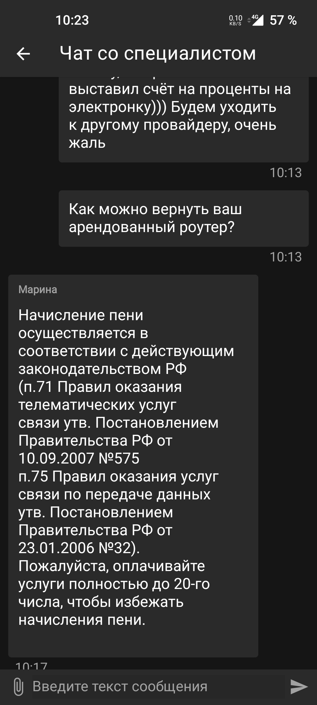 Ростелеком начисляет пени, и вы об этом узнаете... когда-нибудь | Пикабу