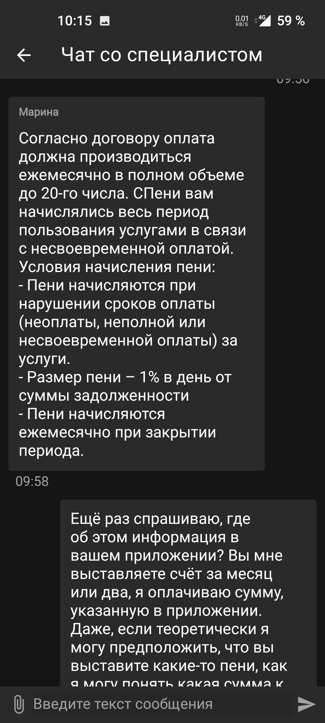 Ростелеком начисляет пени, и вы об этом узнаете... когда-нибудь | Пикабу