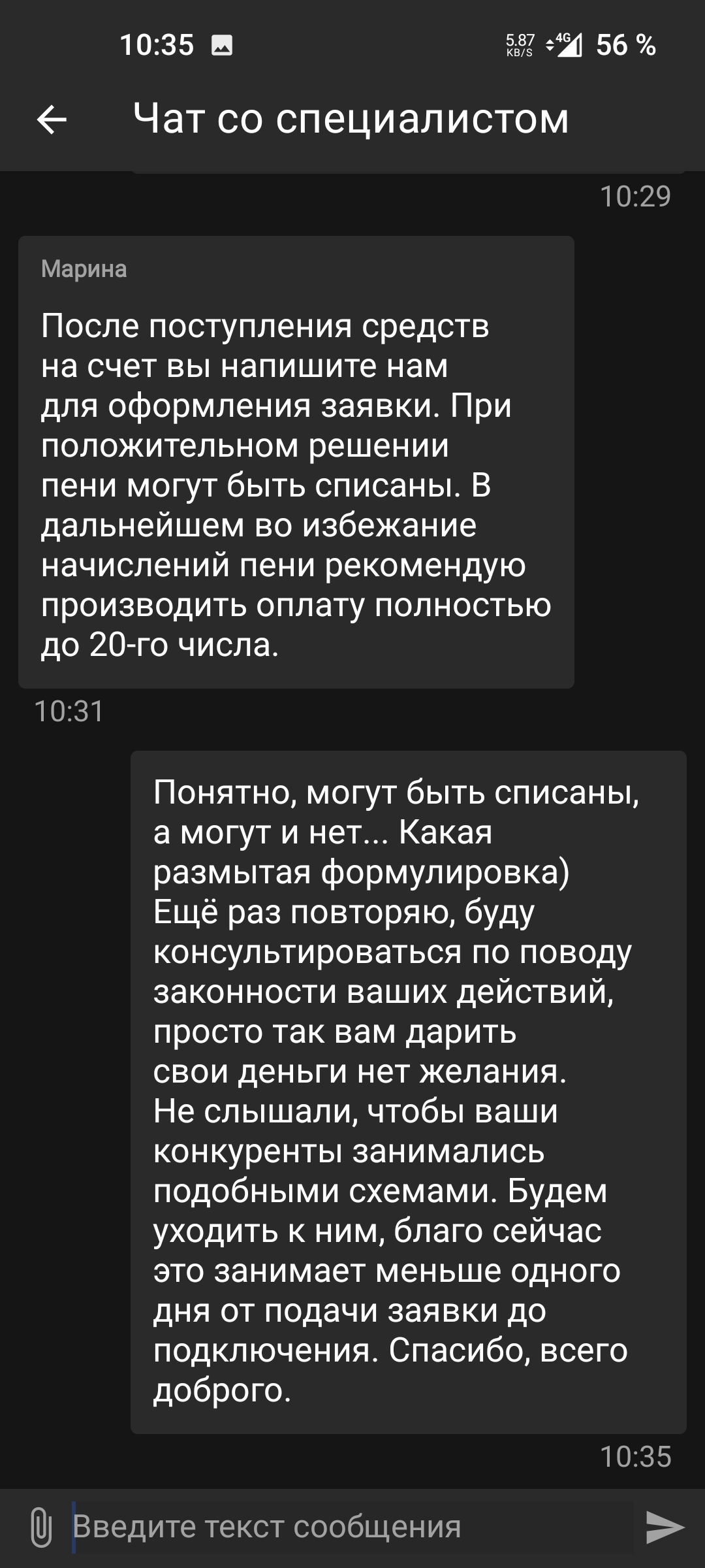 Ростелеком начисляет пени, и вы об этом узнаете... когда-нибудь | Пикабу