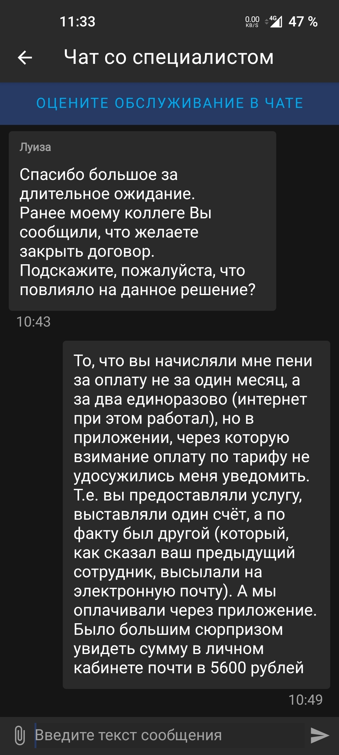 Ростелеком начисляет пени, и вы об этом узнаете... когда-нибудь | Пикабу