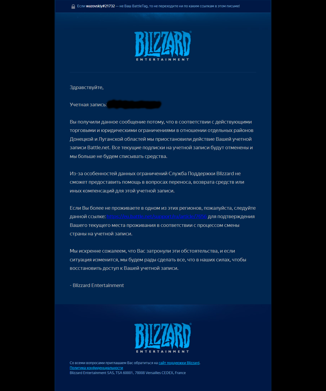 Blizzard забанили мой аккаунт в Battle.net... потому что я из Донецкой  области (причём, той части, которая контролируется Украиной) | Пикабу