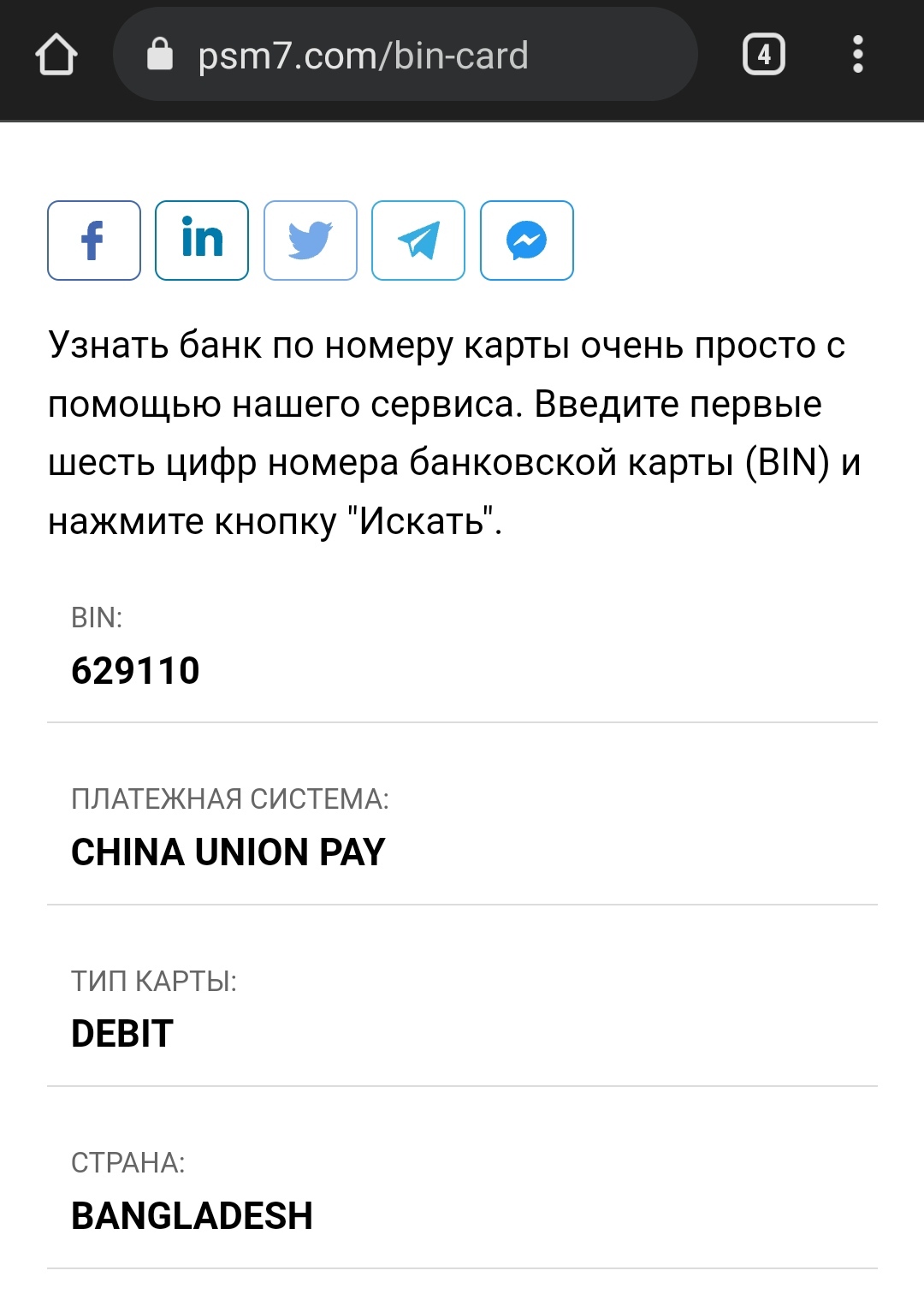 Ответ на пост «Unionpay от Почта Банка» | Пикабу