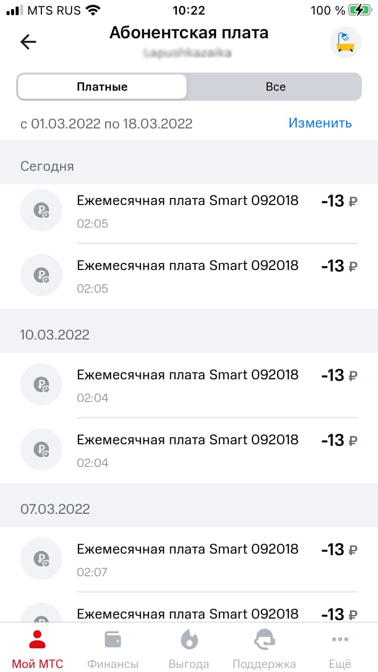 МТС списывает абонентскую плату 2 раза в день | Пикабу