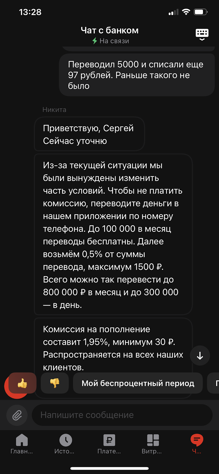 Альфа-банк ввел комиссию за переводы с дебетовой карты | Пикабу