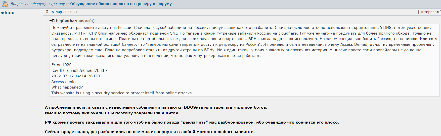 Официальная позиция администрации Rutracker по поводу блокировки  пользователей из России | Пикабу