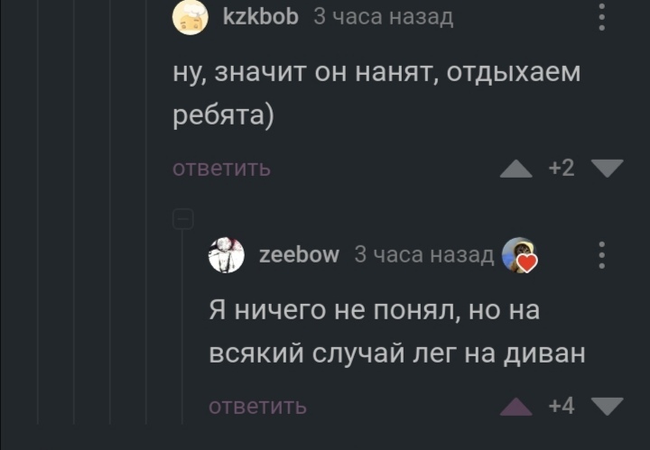 Я лег на диван