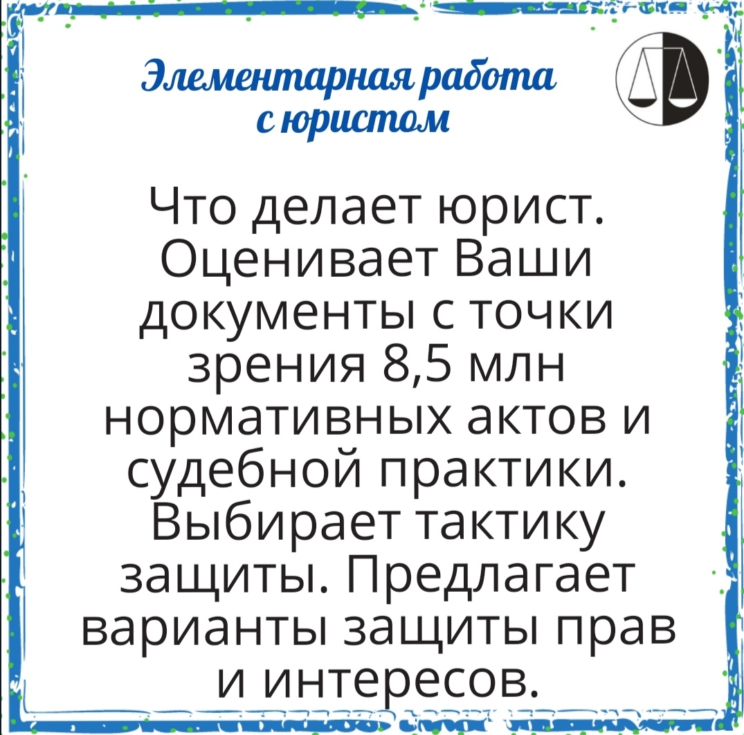 Элементарная работа с юристом | Пикабу