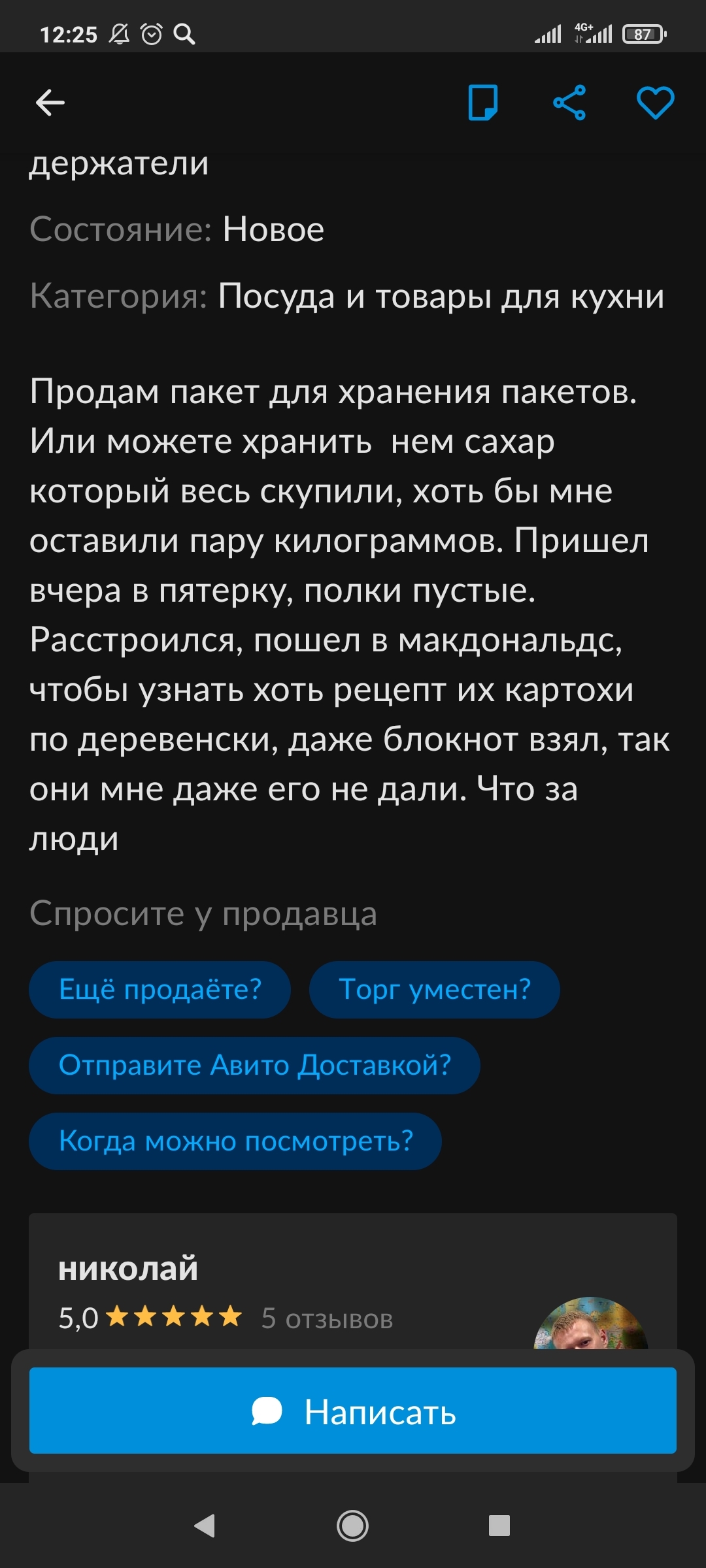 Ну наконец-то нормальный продавец на авите | Пикабу