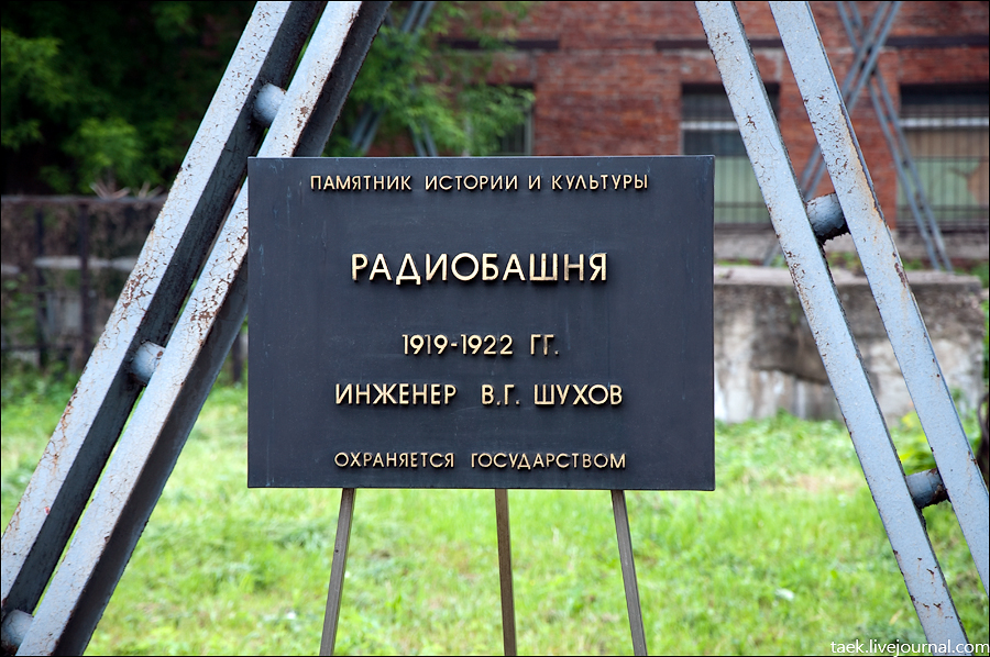 Особенности памятников. Табличка памятник архитектуры охраняется государством. Шуховская башня.