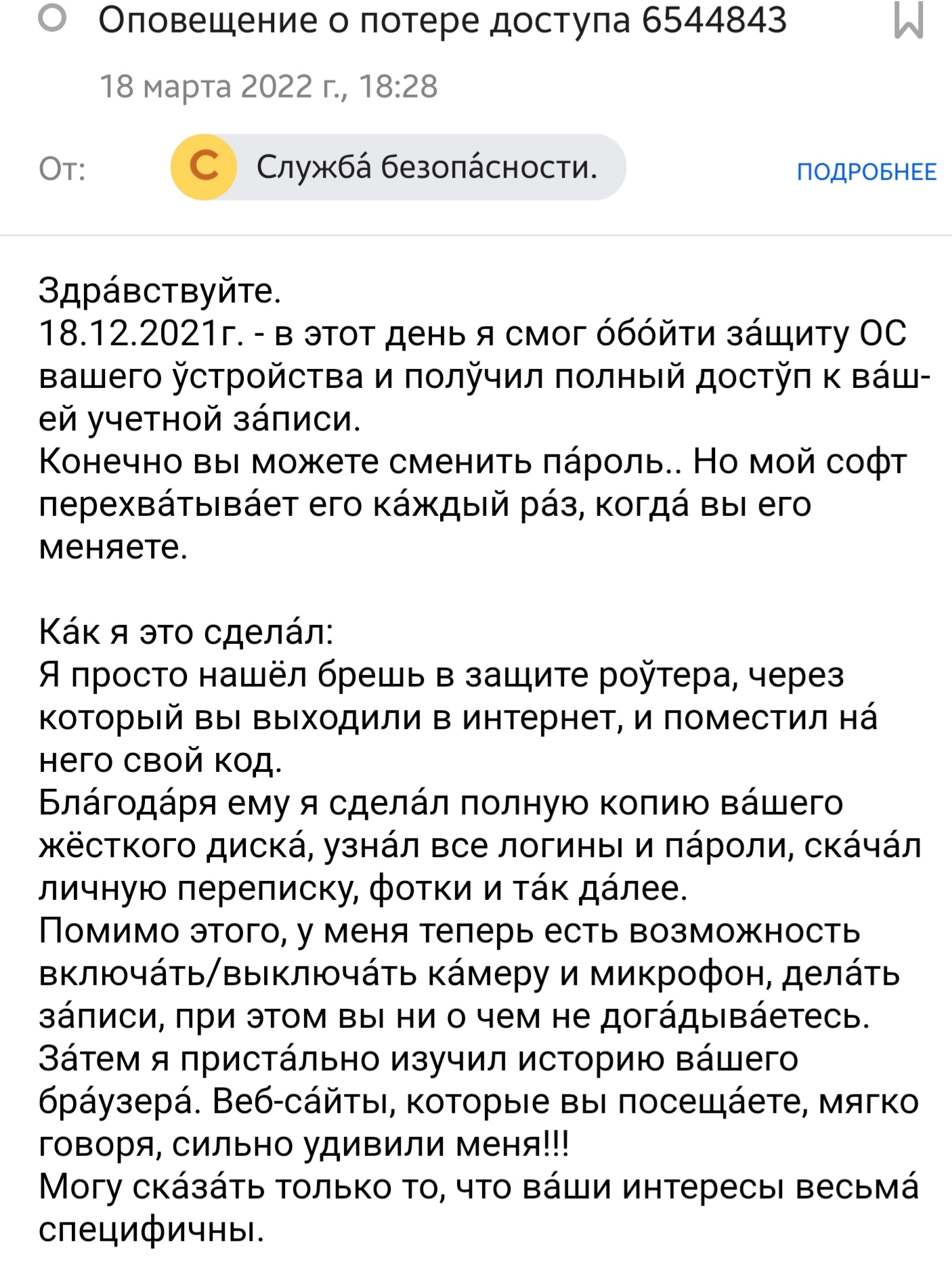 Письмо от службы безопсности | Пикабу