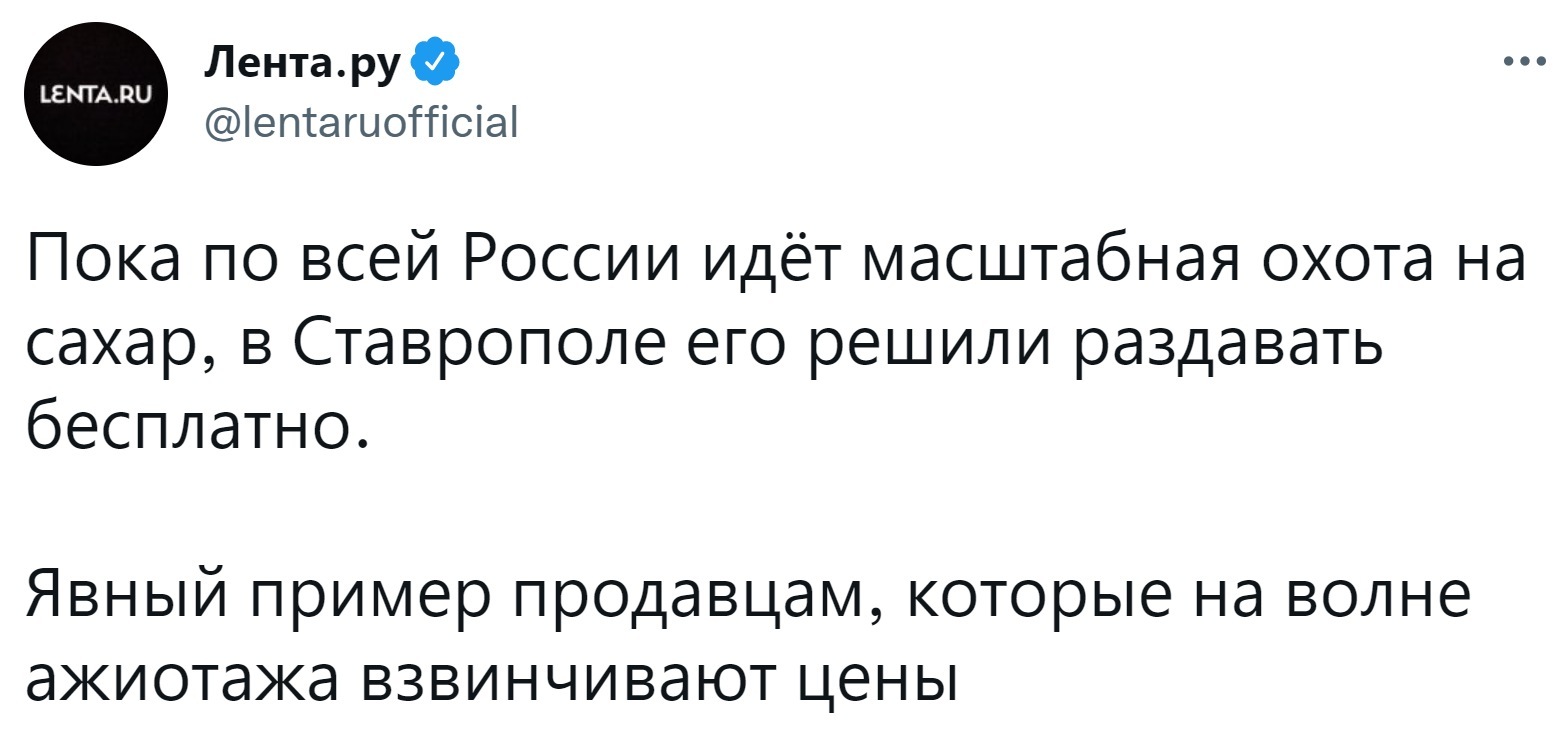 В России 1 кг сахара решили раздать бесплатно | Пикабу