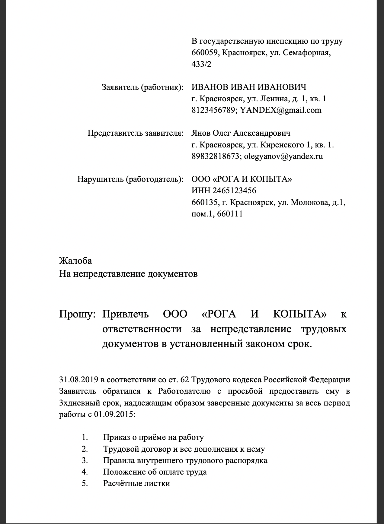 Как написать жалобу в прокуратуру и ГИТ чтобы её проигнорировали? | Пикабу