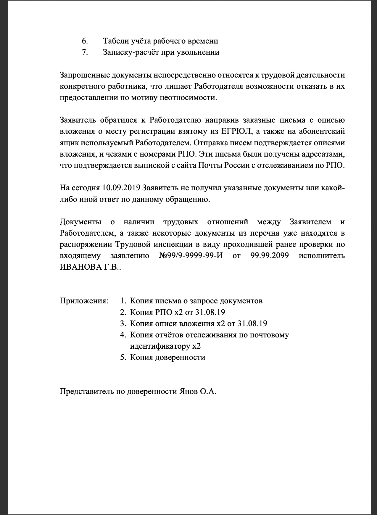 Как написать жалобу в прокуратуру и ГИТ чтобы её проигнорировали? | Пикабу