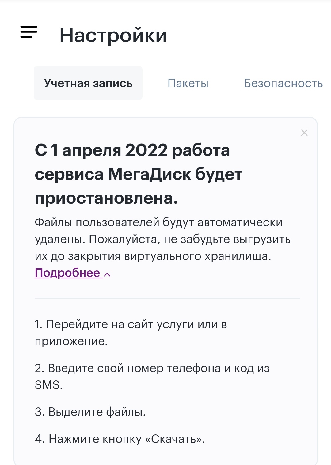 Мегадиск удалит файлы пользователей 1 апреля 2022 | Пикабу