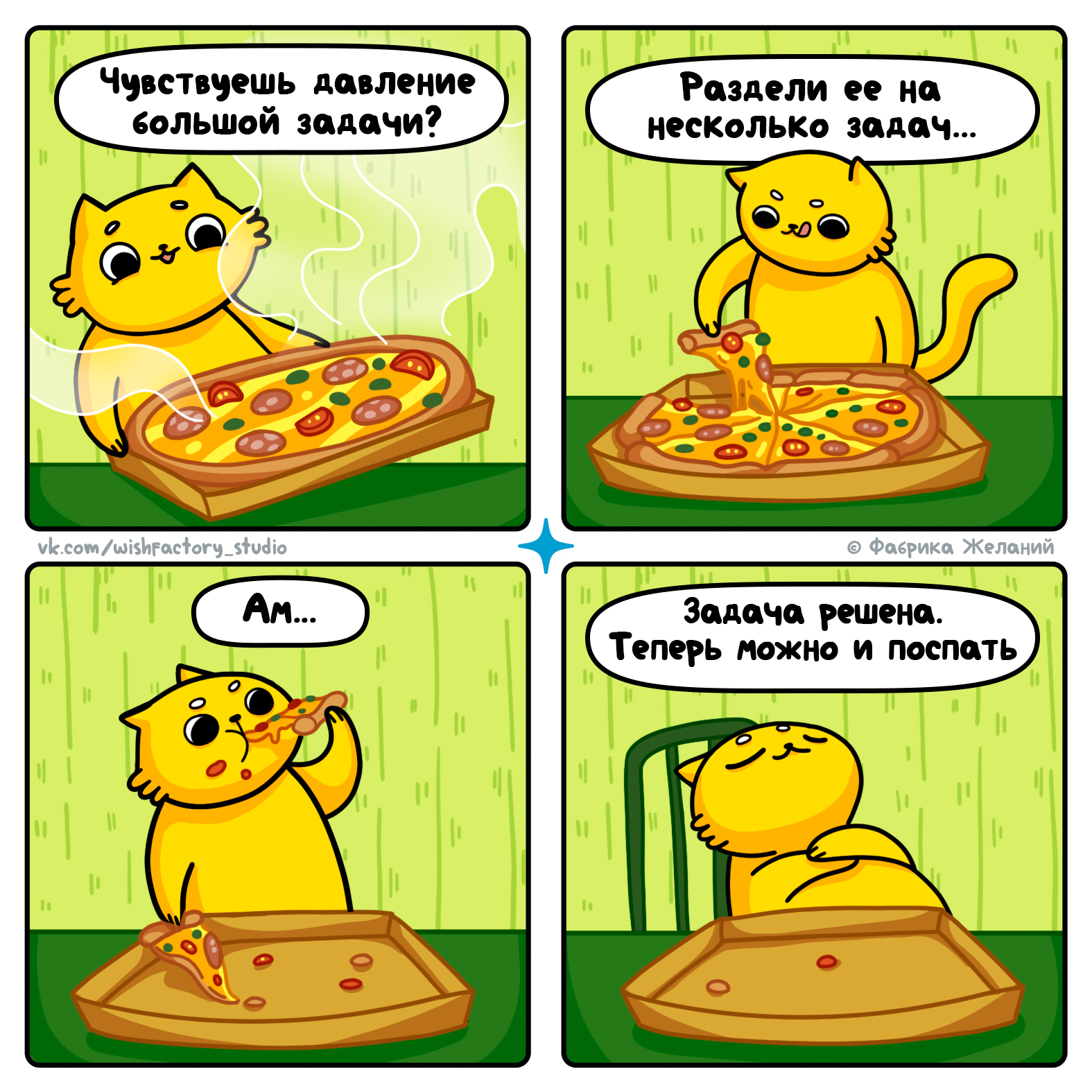 Пицца комикс