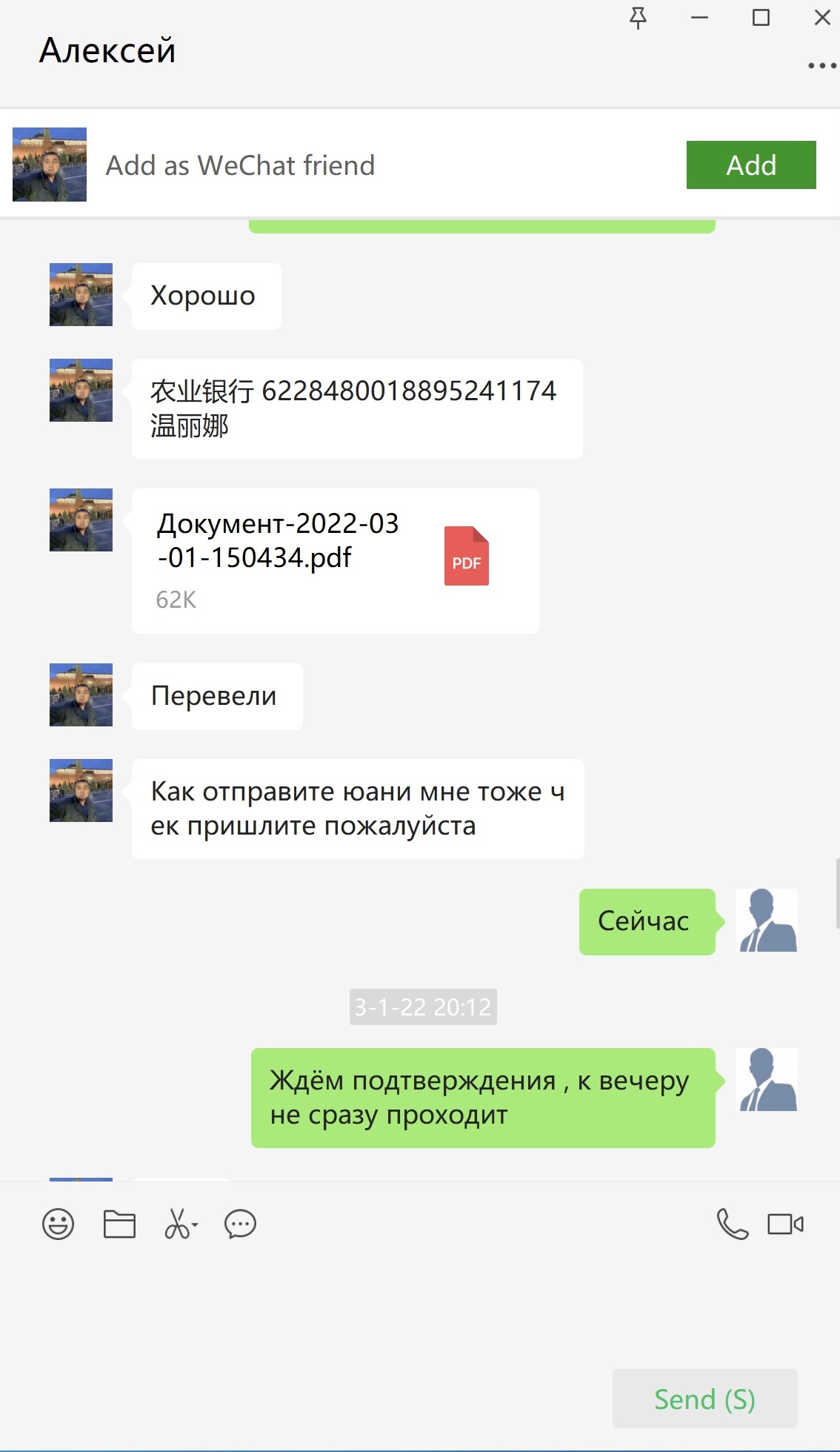 Мошенники в WeChat | Пикабу