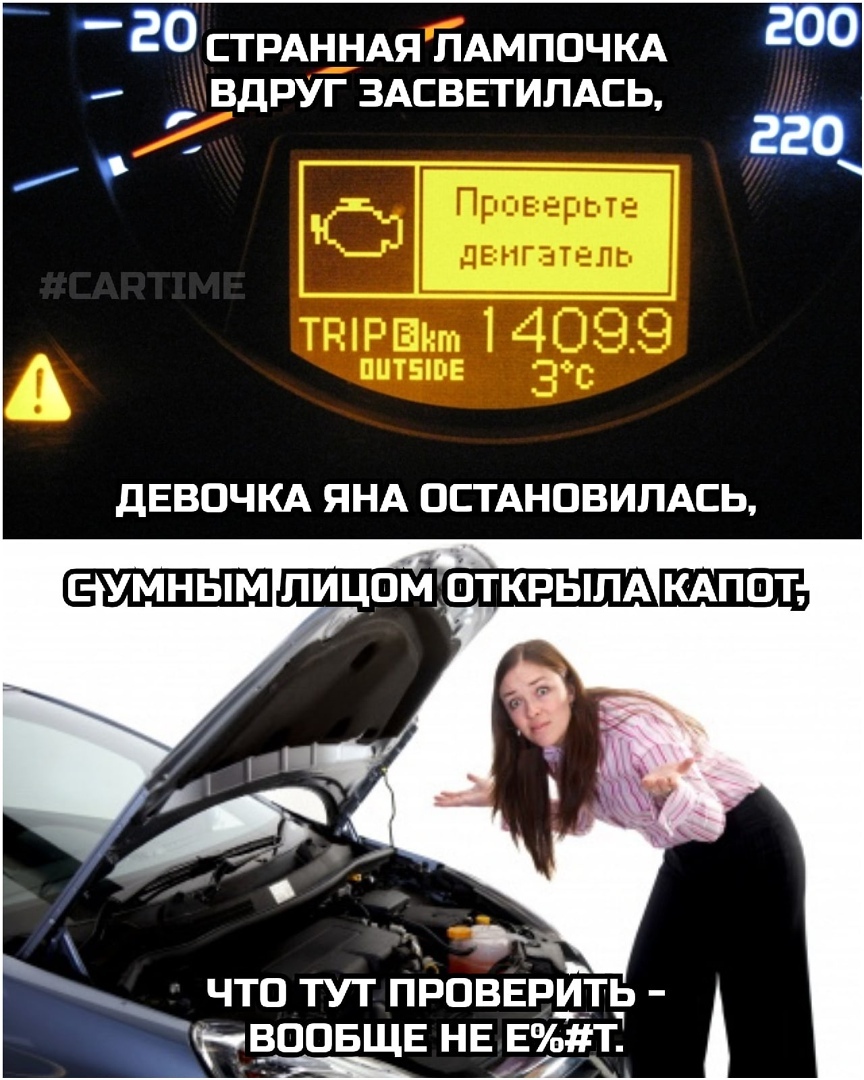 Check Engine | Пикабу