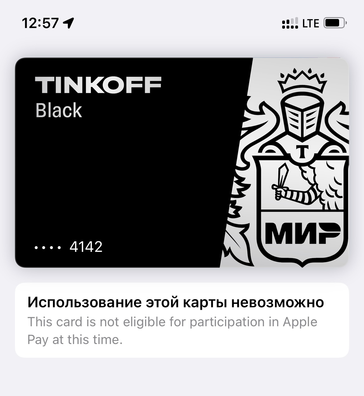 «МИР» в Apple Pay всё… | Пикабу