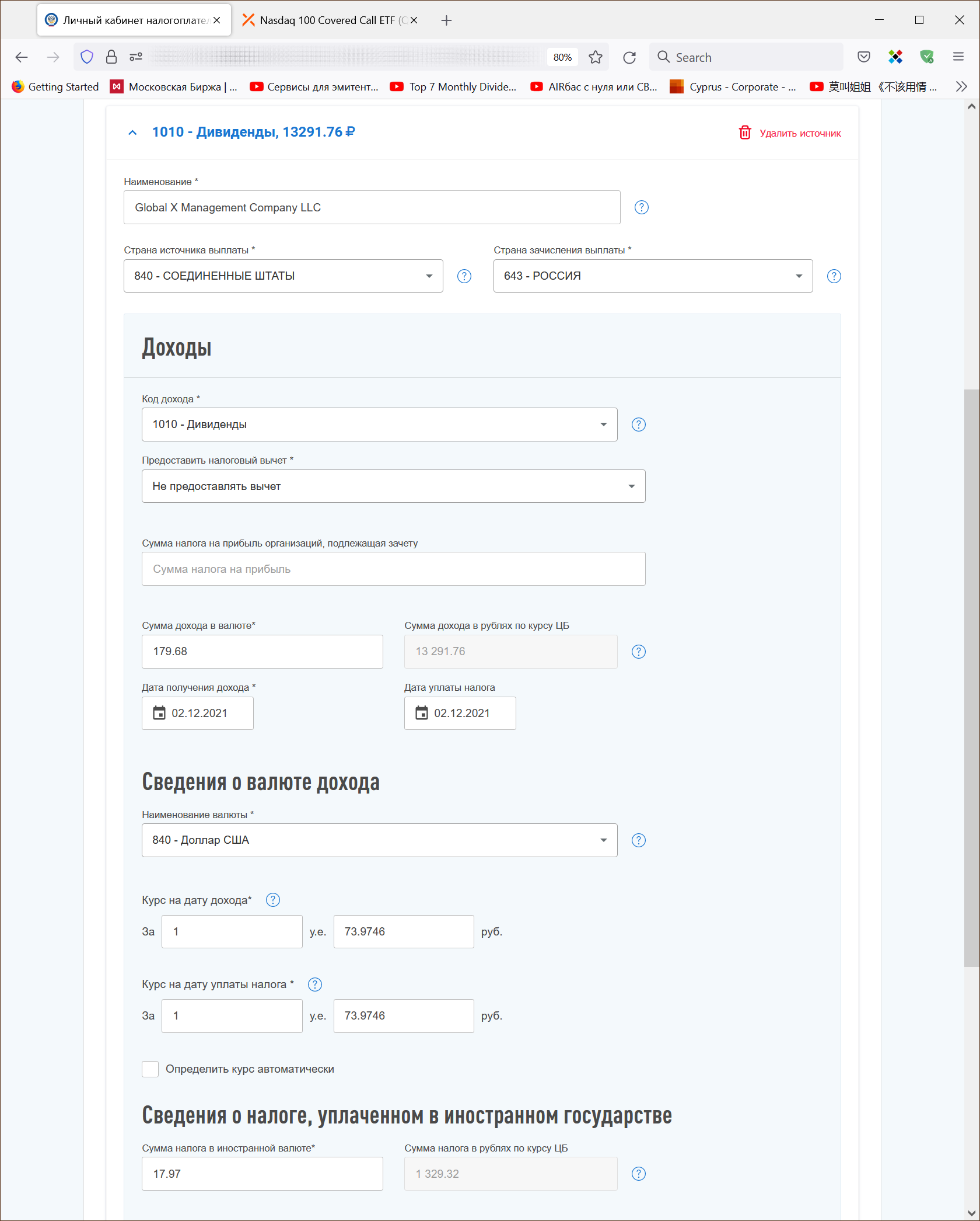 Заполняем декларацию по зарубежным дивидендам | Пикабу