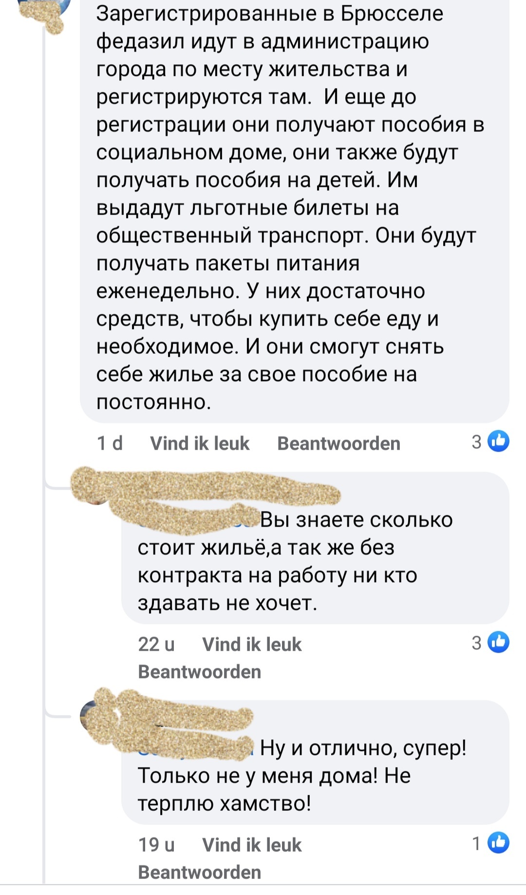 Новая проблема у бельгийцев: как выселить беженцев из своего дома | Пикабу