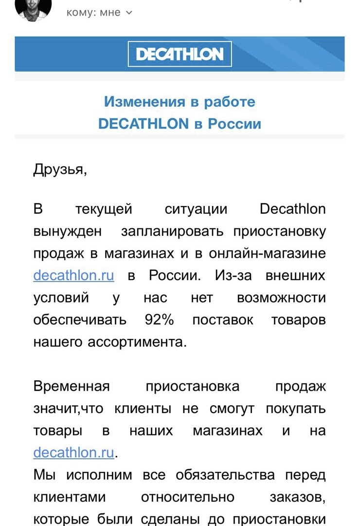 Decathlon приостанавливает работу | Пикабу