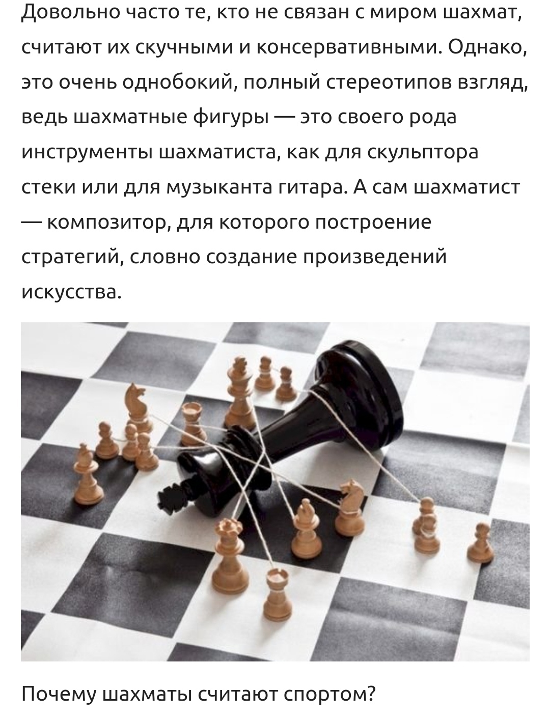 Почему шахматы спорт. Шахматы спорт. Шахматы это спорт или нет. Надпись для шахматиста красивая. Chessis шахматы программа.