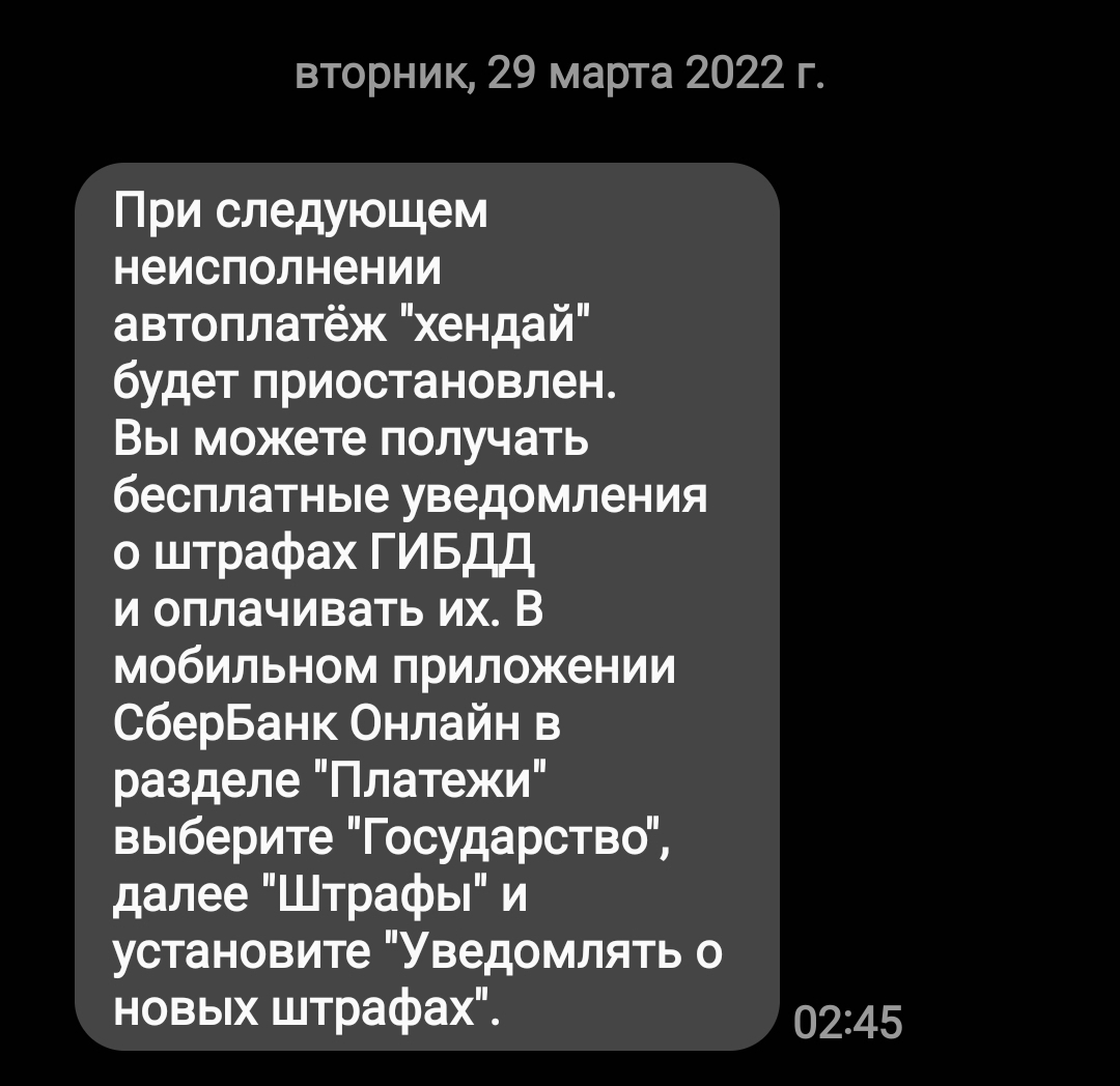 Сбер отключил мои автоплатежи | Пикабу