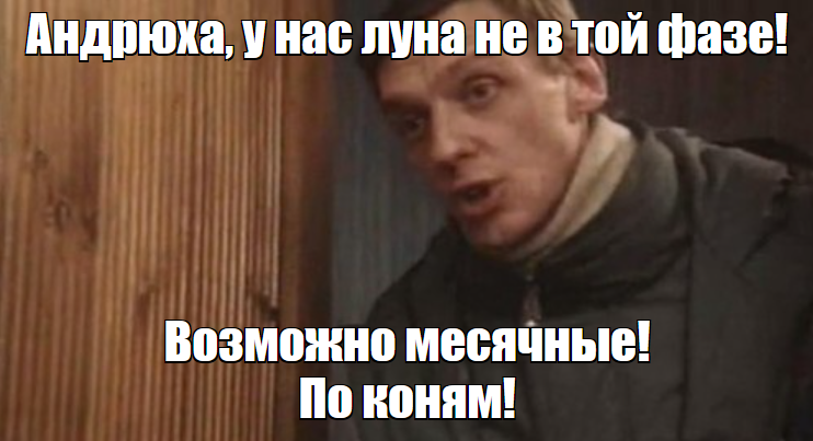 Андрюха у нас криминал по коням. Андрюха у нас криминал возможно. Андрюха по коням.