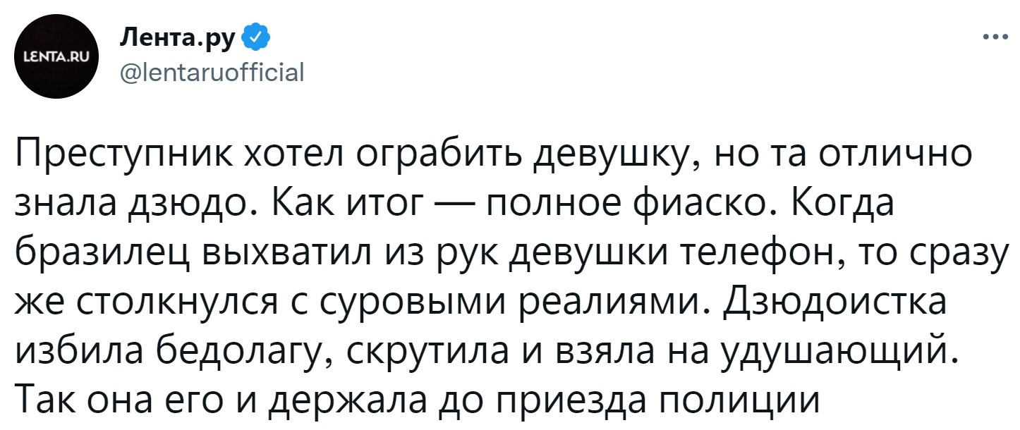 В Бразилии девушка дзюдоистка задержала вора удушающим приемом после того,  как он вырвал ее телефон | Пикабу