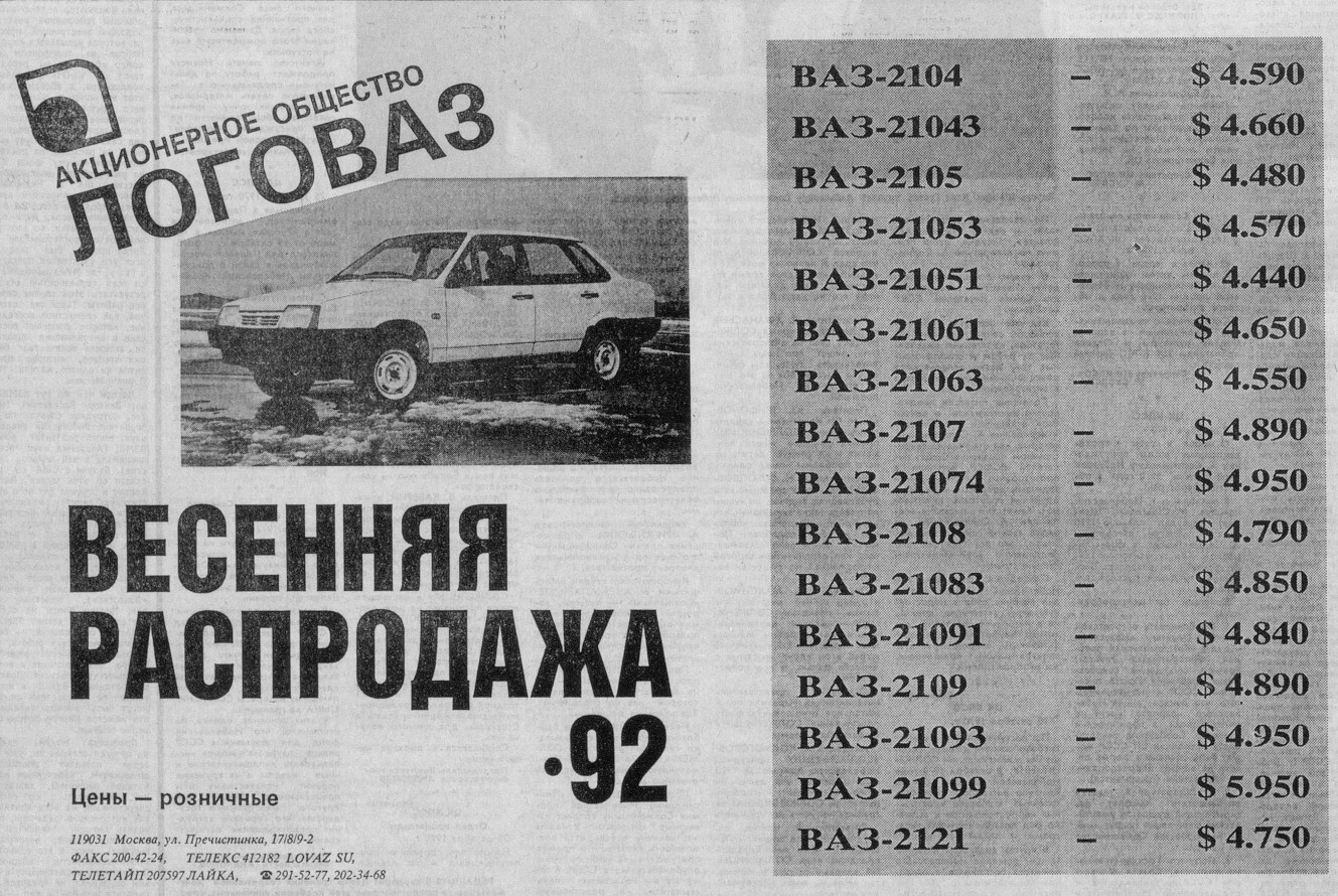 2 апреля 1992 года. Немного про цены | Пикабу