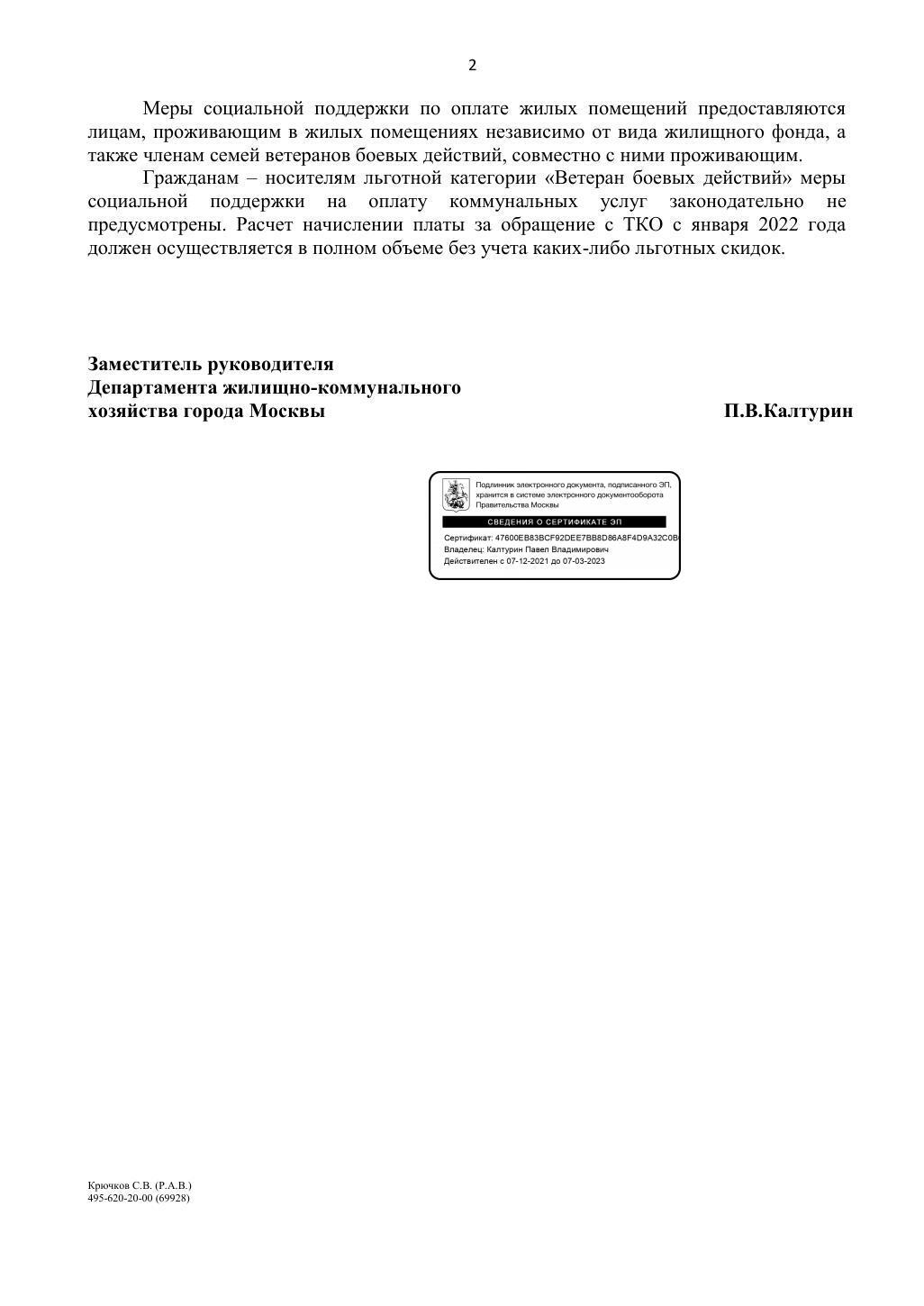 Льготу на «Обращение с ТКО» Ветераны боевых действий не заслужили! | Пикабу