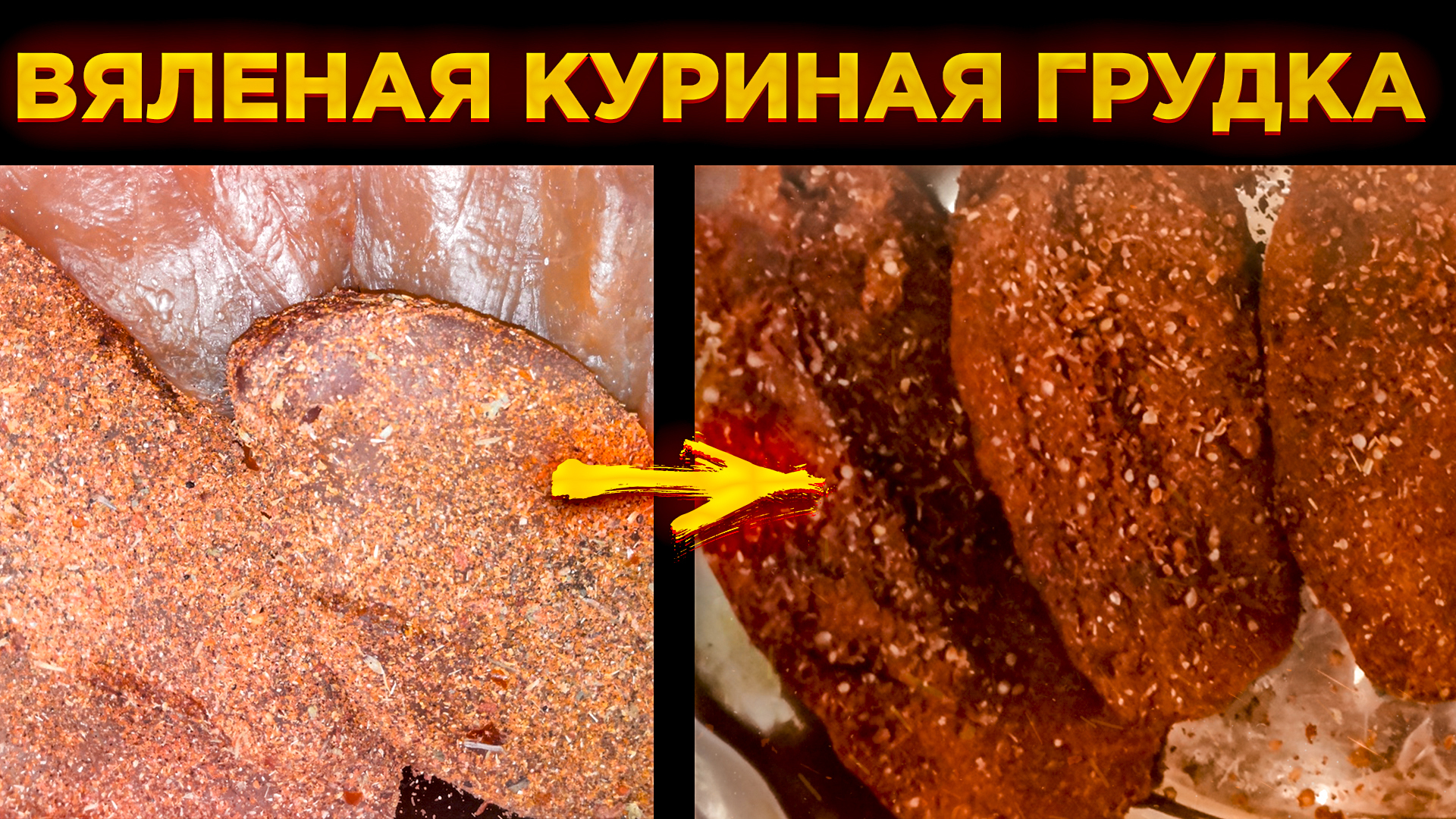 Деликатес Карпаччо, Бастурма из куриной грудки | Пикабу