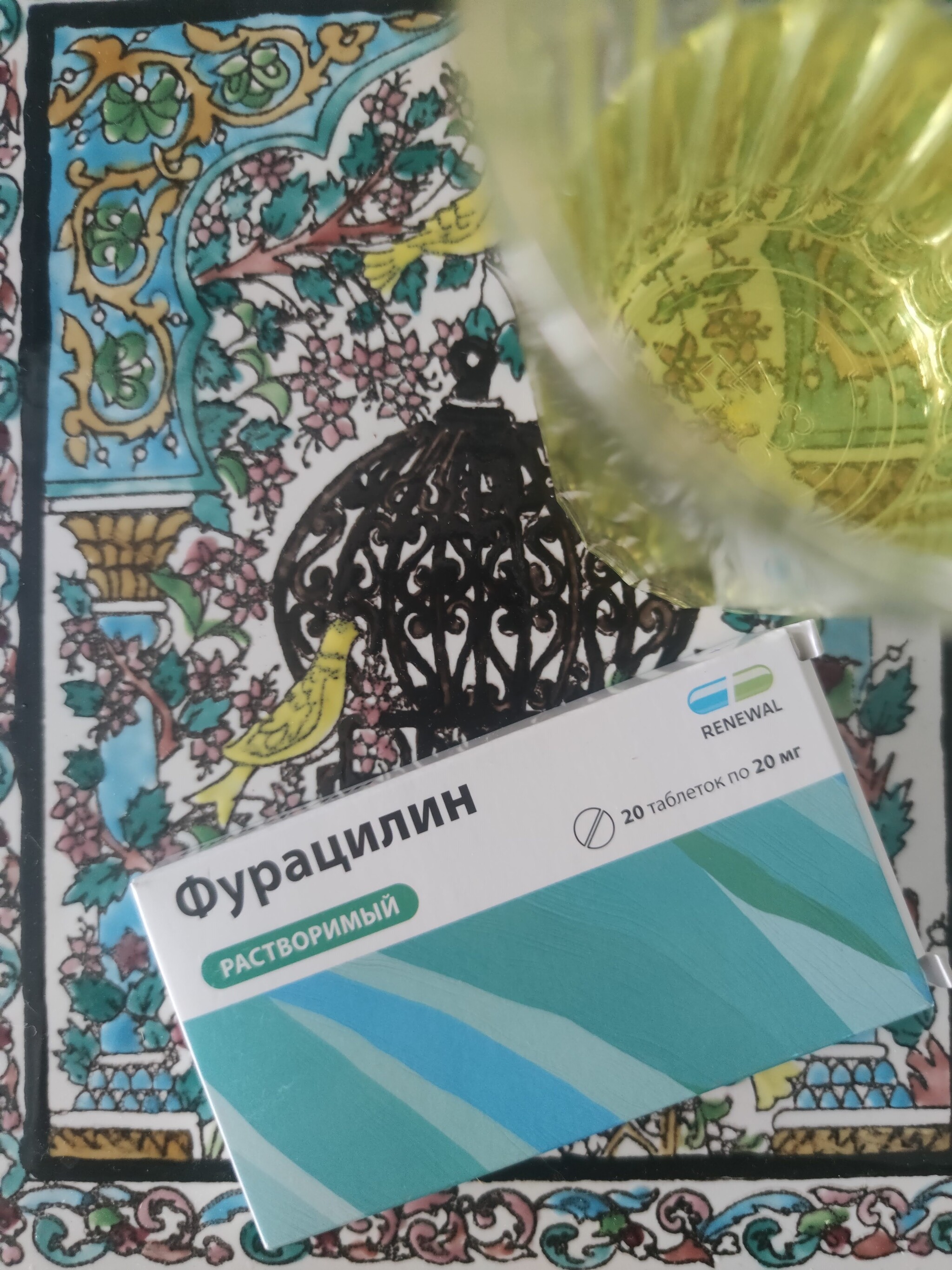 Фурацилин | Пикабу