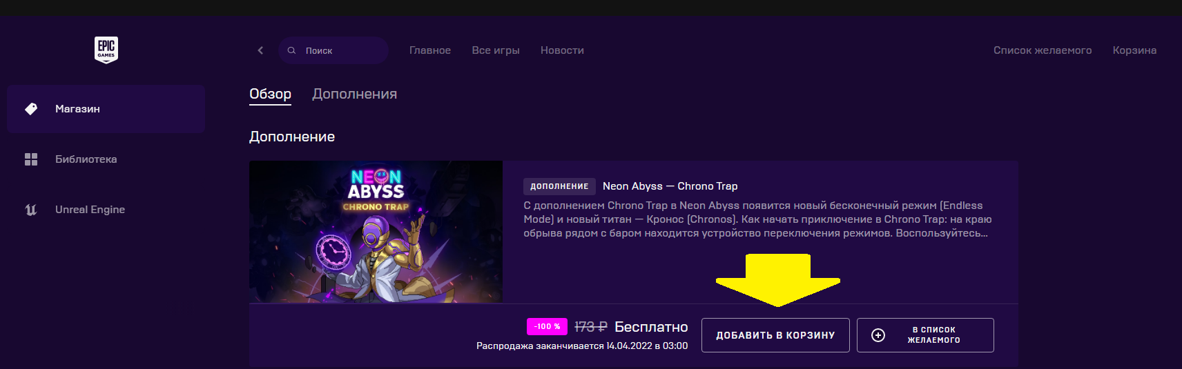 Epic Games Store/GOG - DLC] Neon Abyss — Chrono Trap | Пикабу