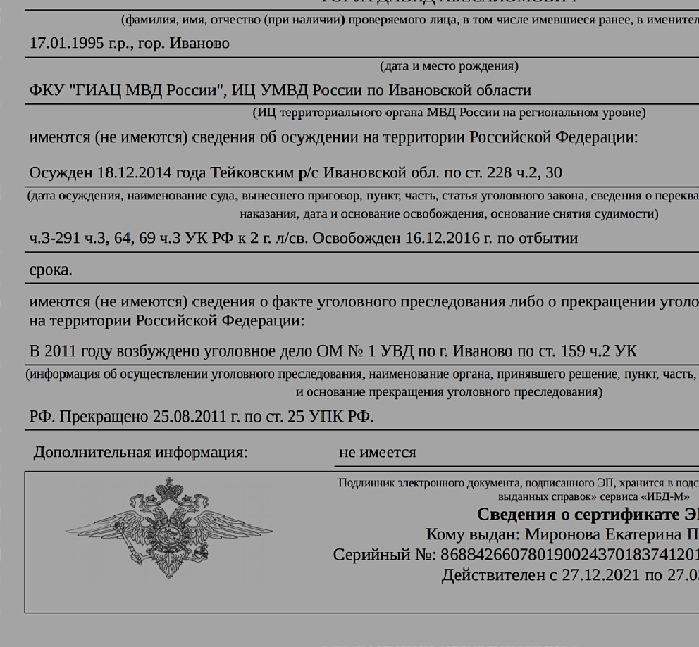 Погашена ли судимость? | Пикабу