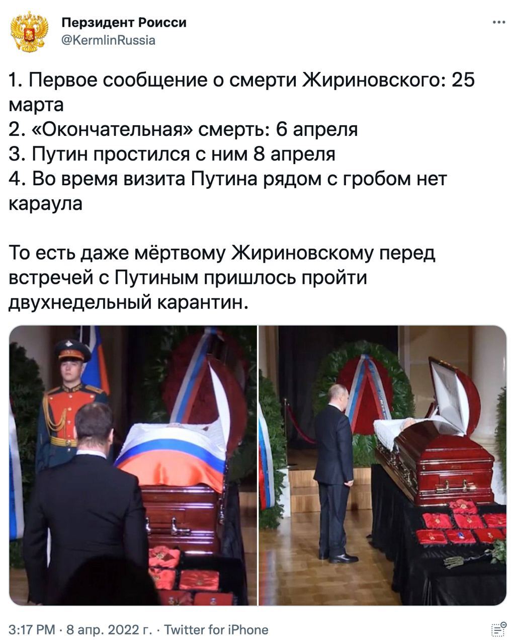 Фото Мертвого Путина
