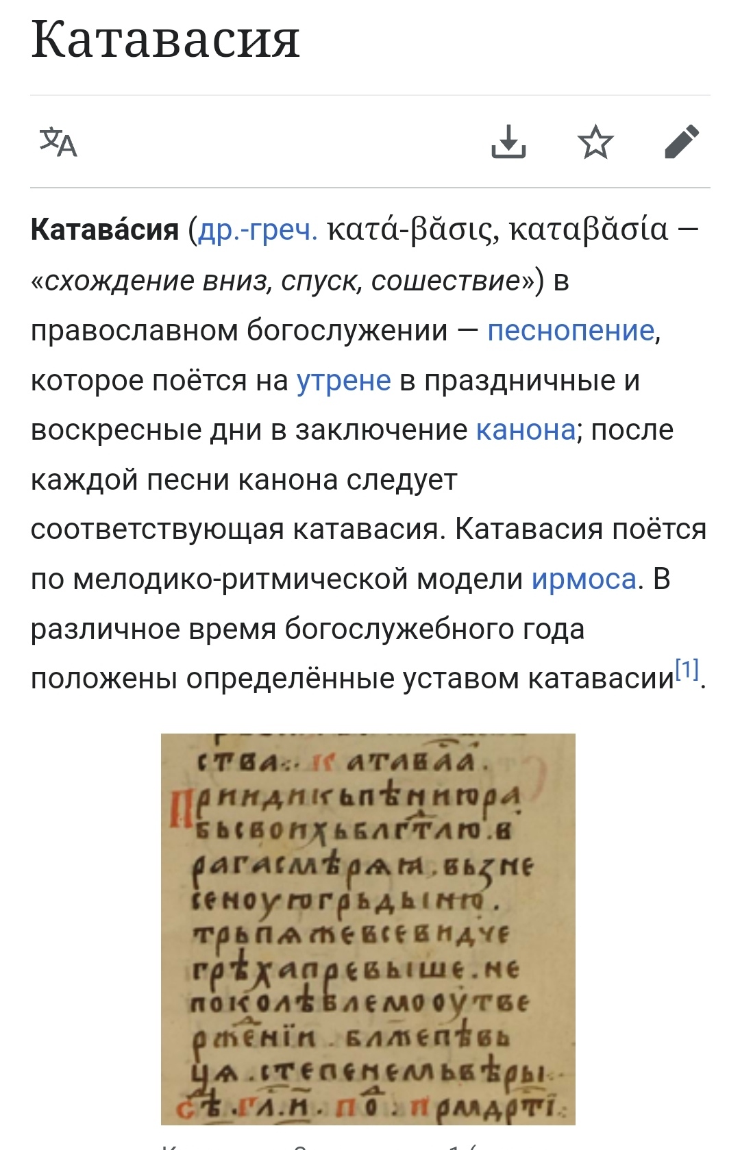 Сегодня я узнал, что.... после каждой песни канона следует соответствующая  КАТАВАСИЯ | Пикабу