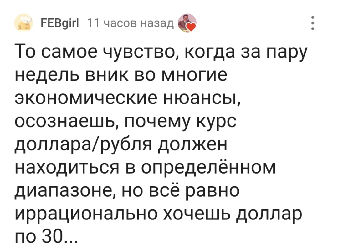 Доллар по 80 лучше чем доллар по 30? | Пикабу