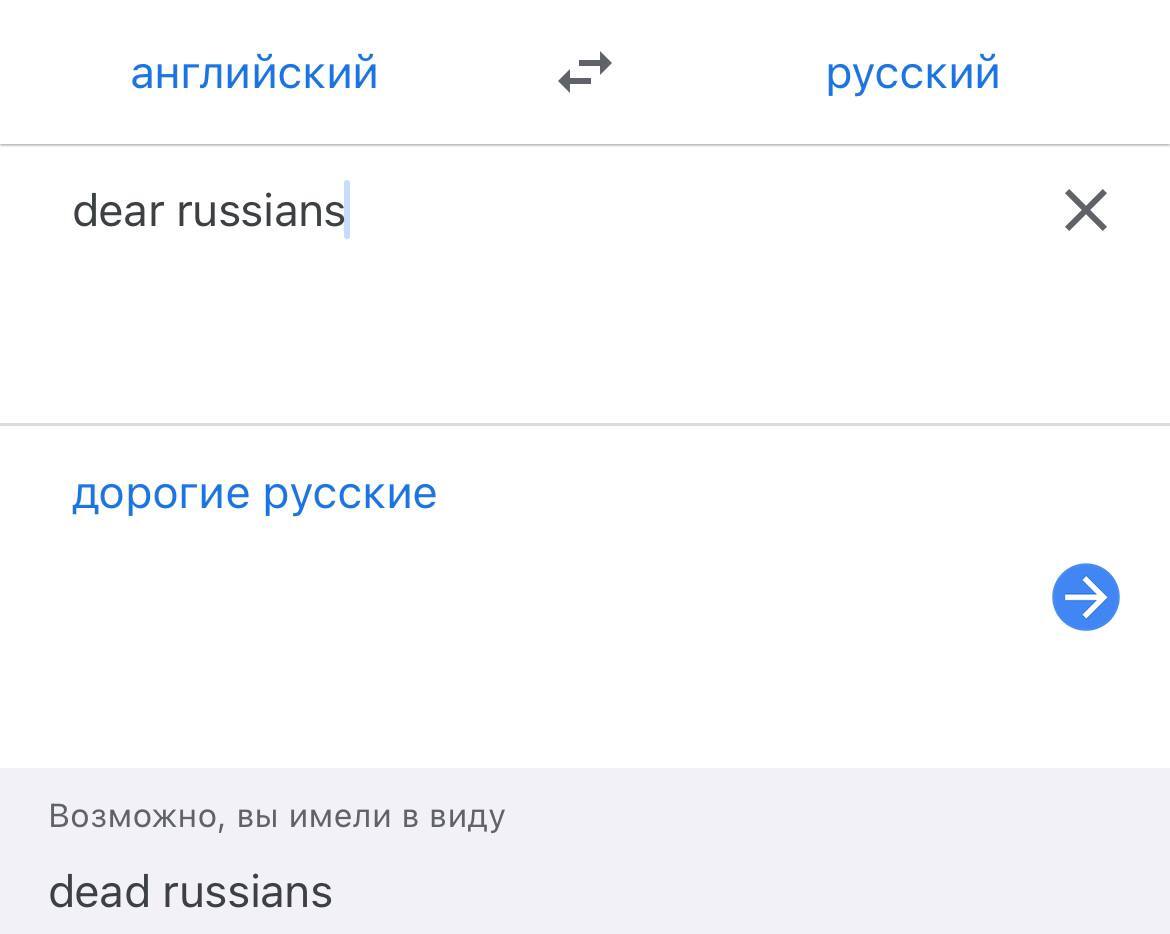 Like russian перевод. Дорогие русские перевод.