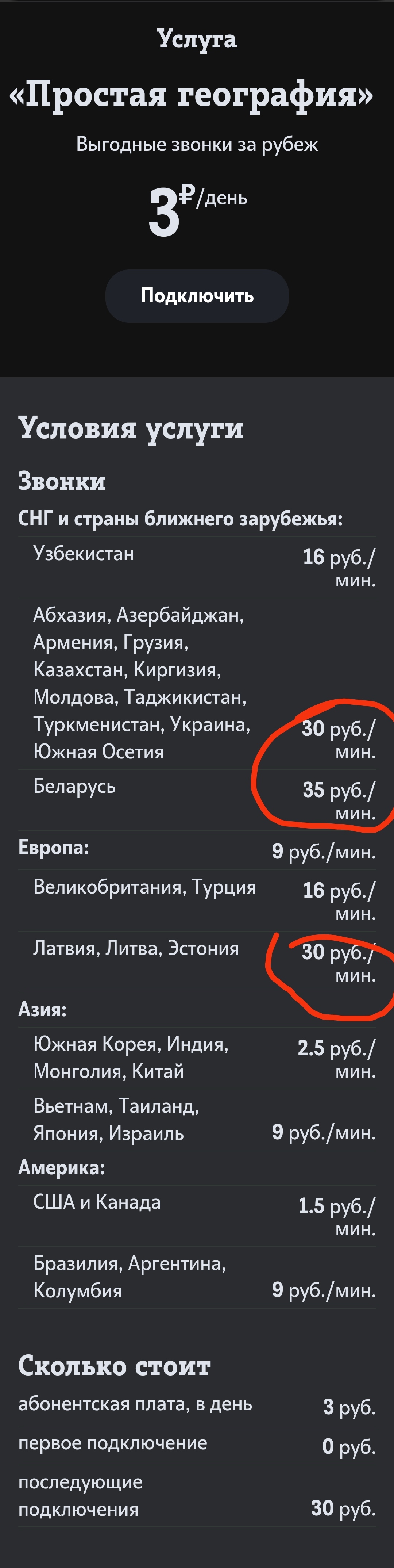 Tele2, 3вонок в Америку в 20 раз дешевле, чем соседям | Пикабу