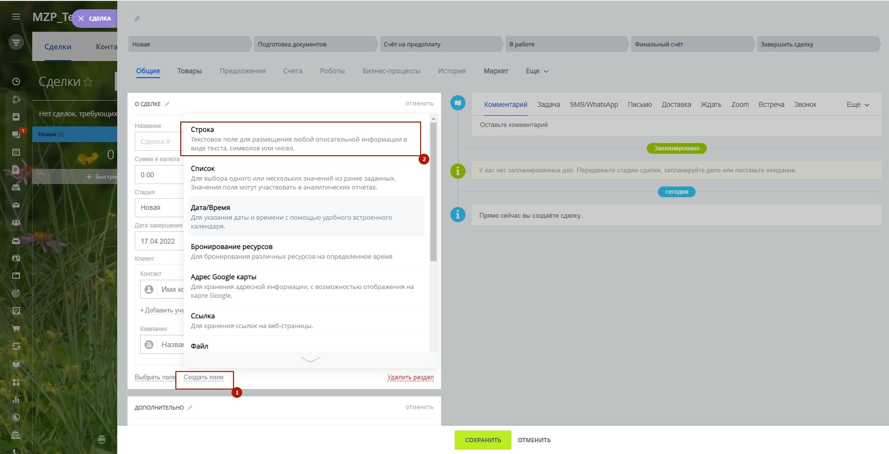 Как сделать напоминание по сделке в CRM Битрикс24 | Пикабу