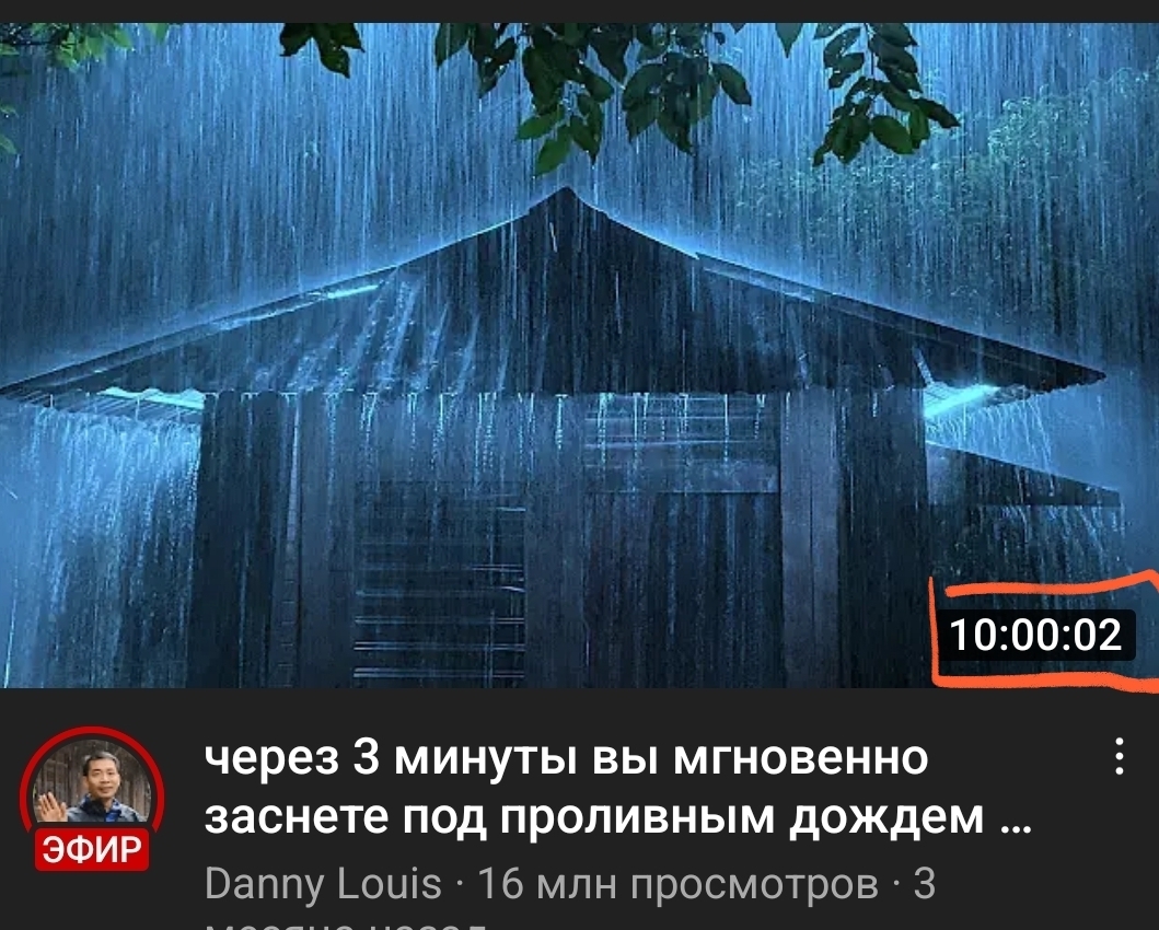 Через 3 минуты вы мгновенно заснёте под проливным дождём | Пикабу