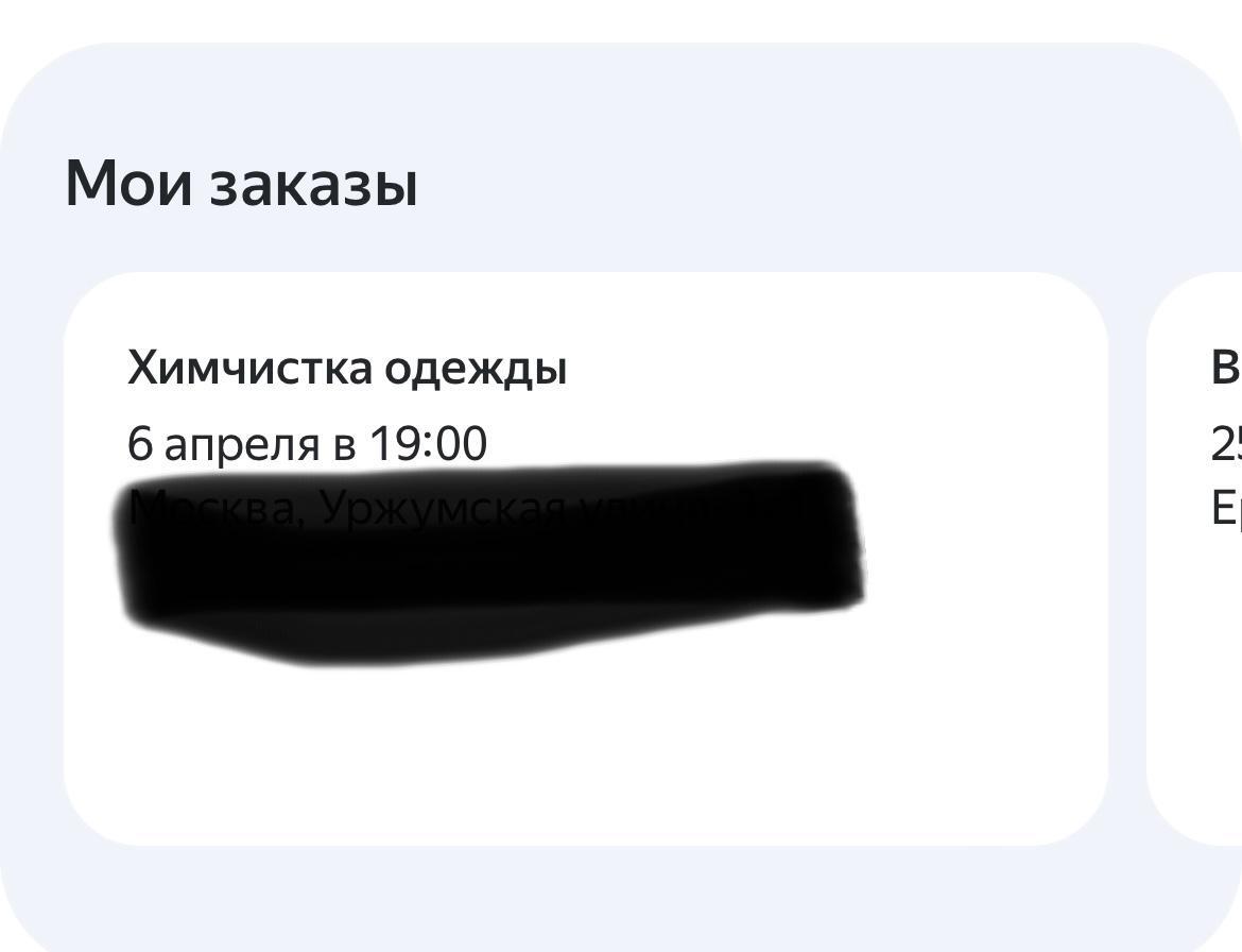 Очередной говносервис от Яндекс. Химчистка. Не отдают вещи | Пикабу