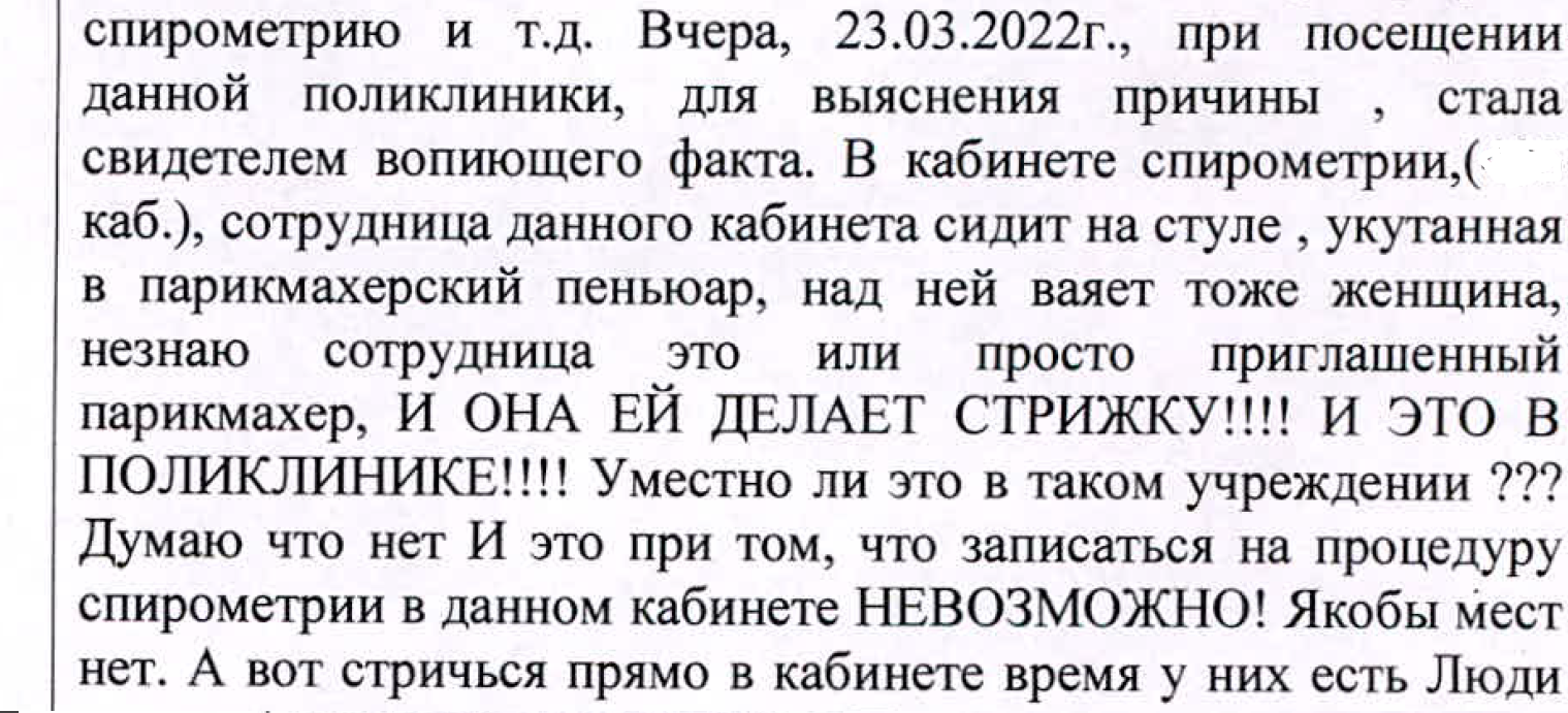 Жалобы нашей поликлиники #1 | Пикабу